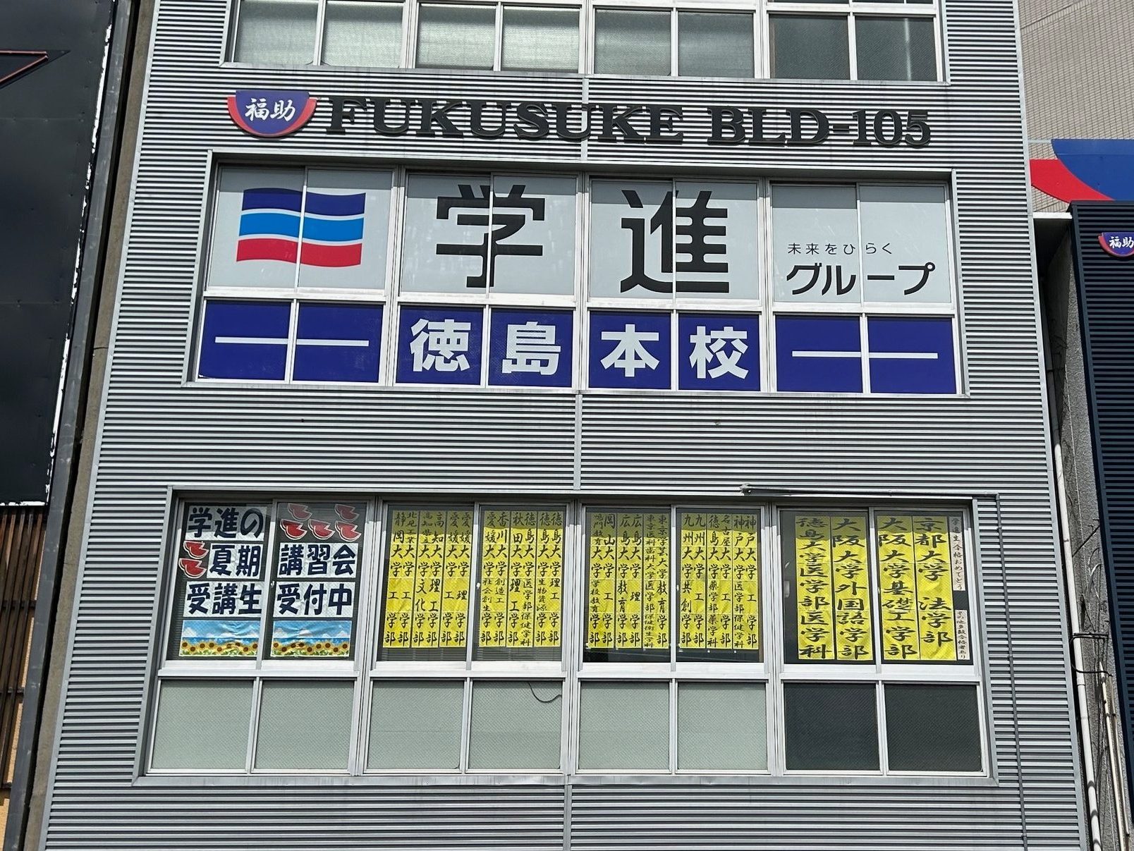 学進グループ